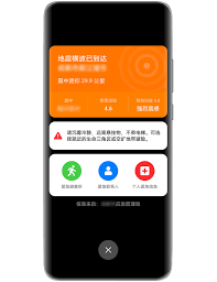 华为手机地震提醒设置位置在哪(华为手机地震提醒是真的吗)