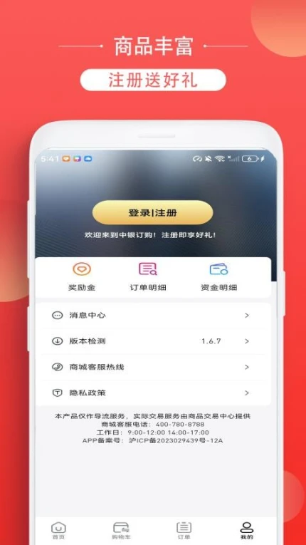 中银订购官网版中文版