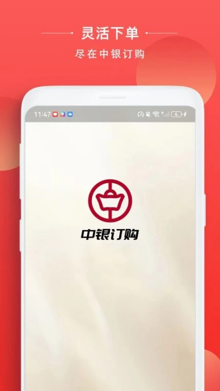 中银订购官网版中文版