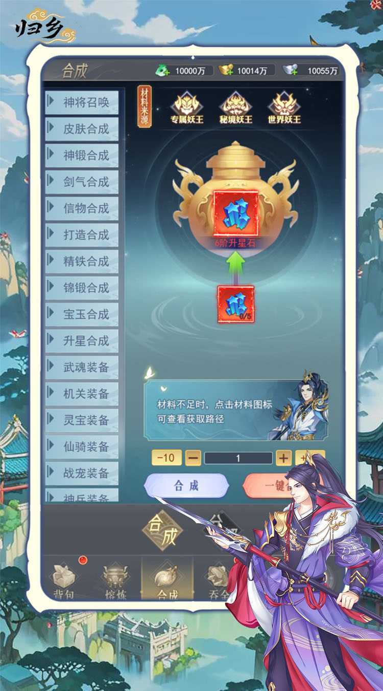 归乡（开局送神装）官服