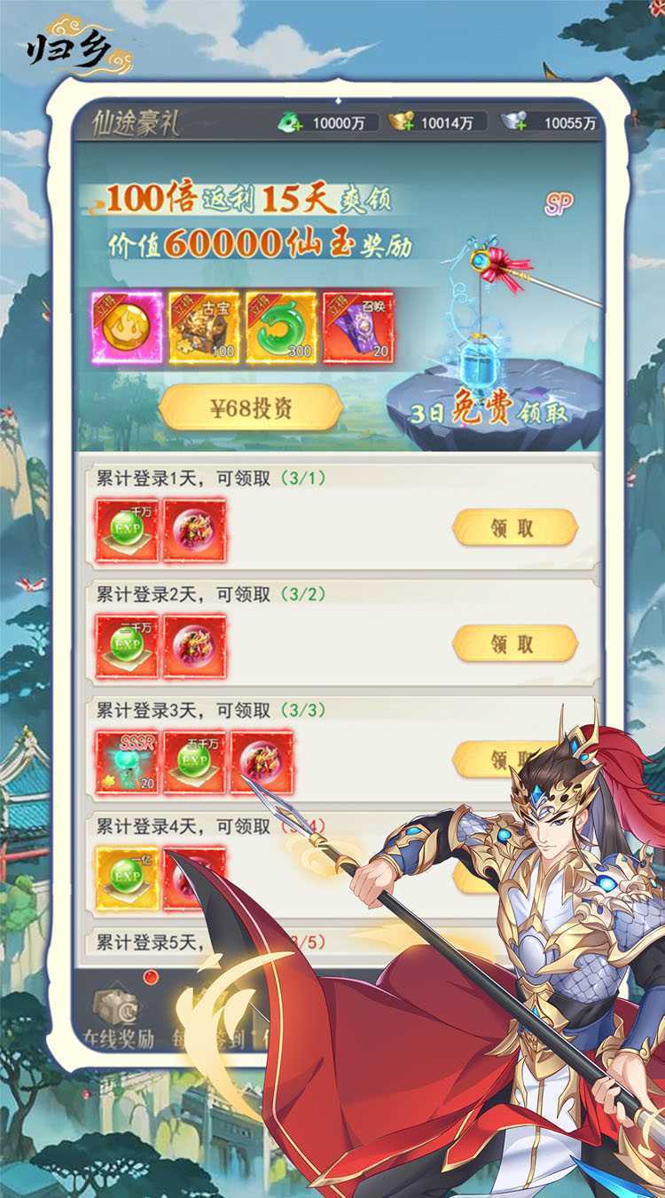 归乡（开局送神装）官服