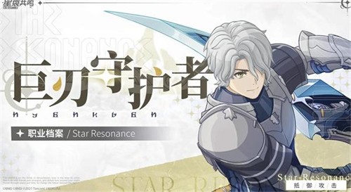 星痕共鸣巨刃守护者怎么玩 星痕共鸣巨刃守护者玩法攻略(星痕共鸣巨塔拍照点)