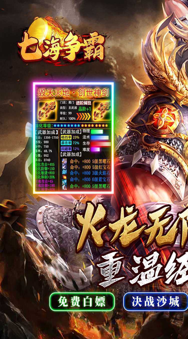 七海争霸（传奇极速火龙）正版