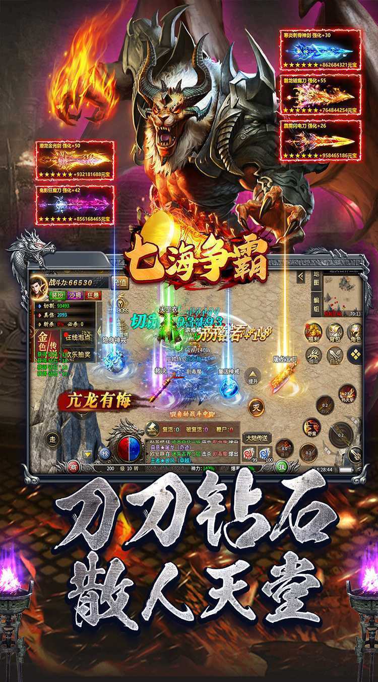 七海争霸（传奇极速火龙）正版