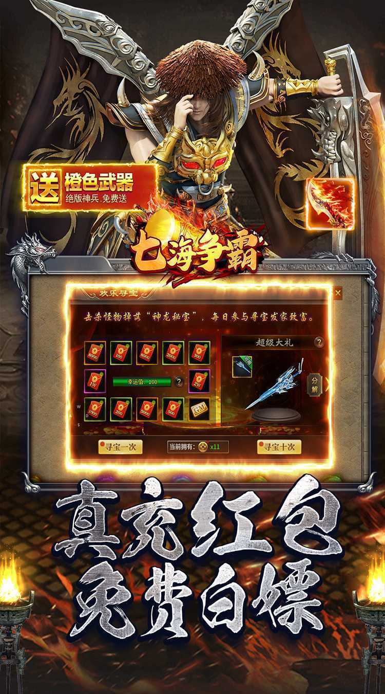 七海争霸（传奇极速火龙）正版