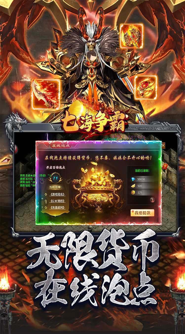 七海争霸（传奇极速火龙）正版
