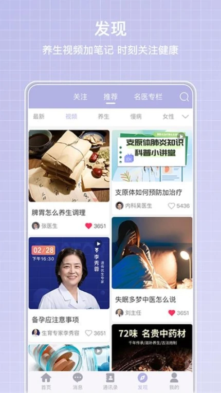 医小信app截图