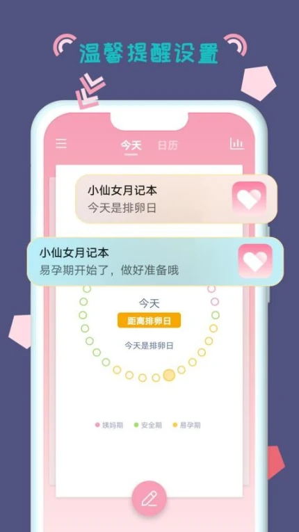 小仙女月记本app