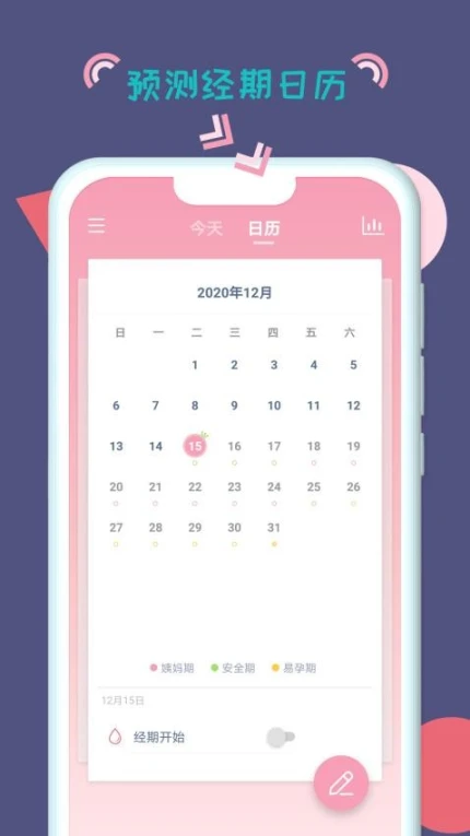 小仙女月记本app