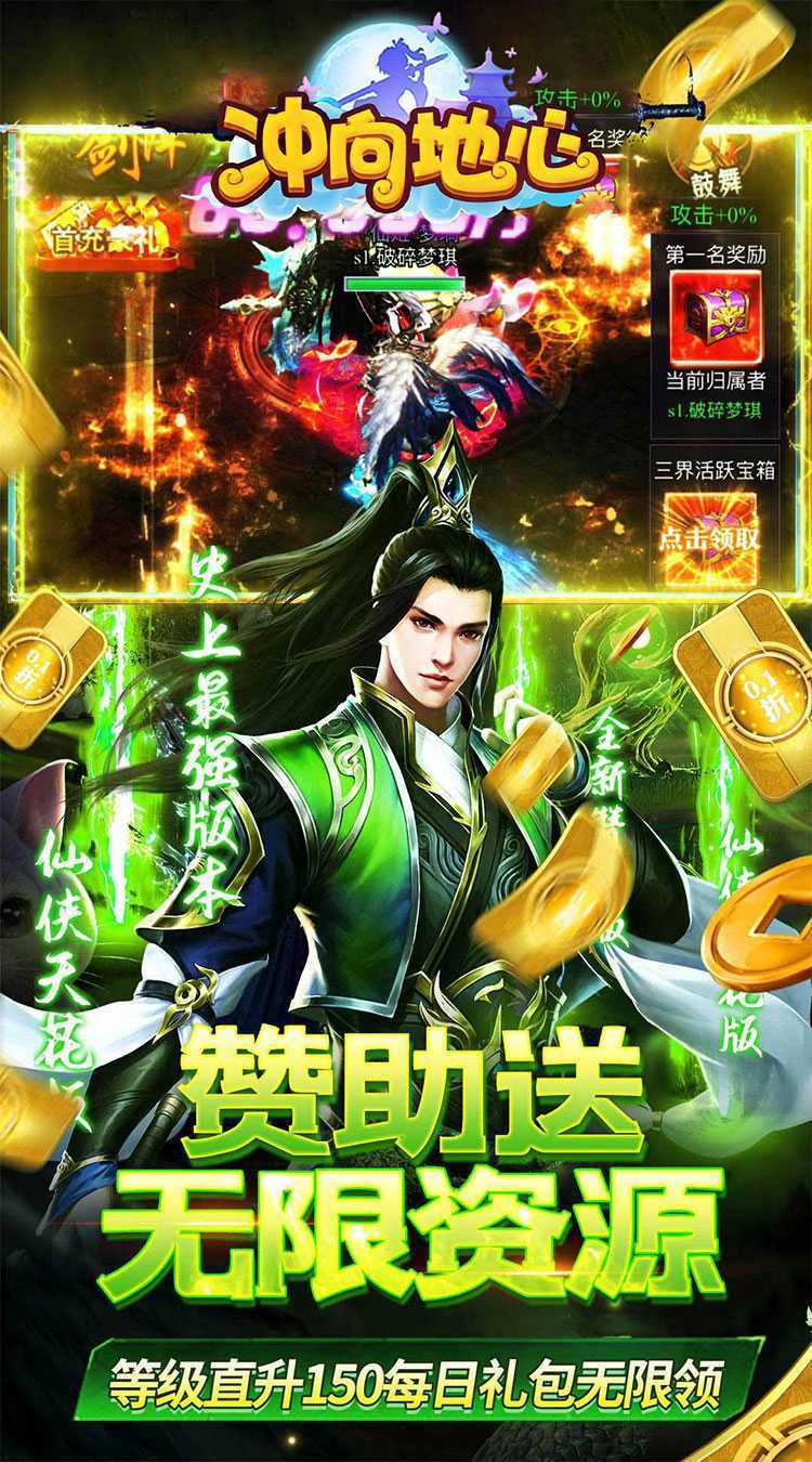 冲向地心（至尊传说0.05折）最新版