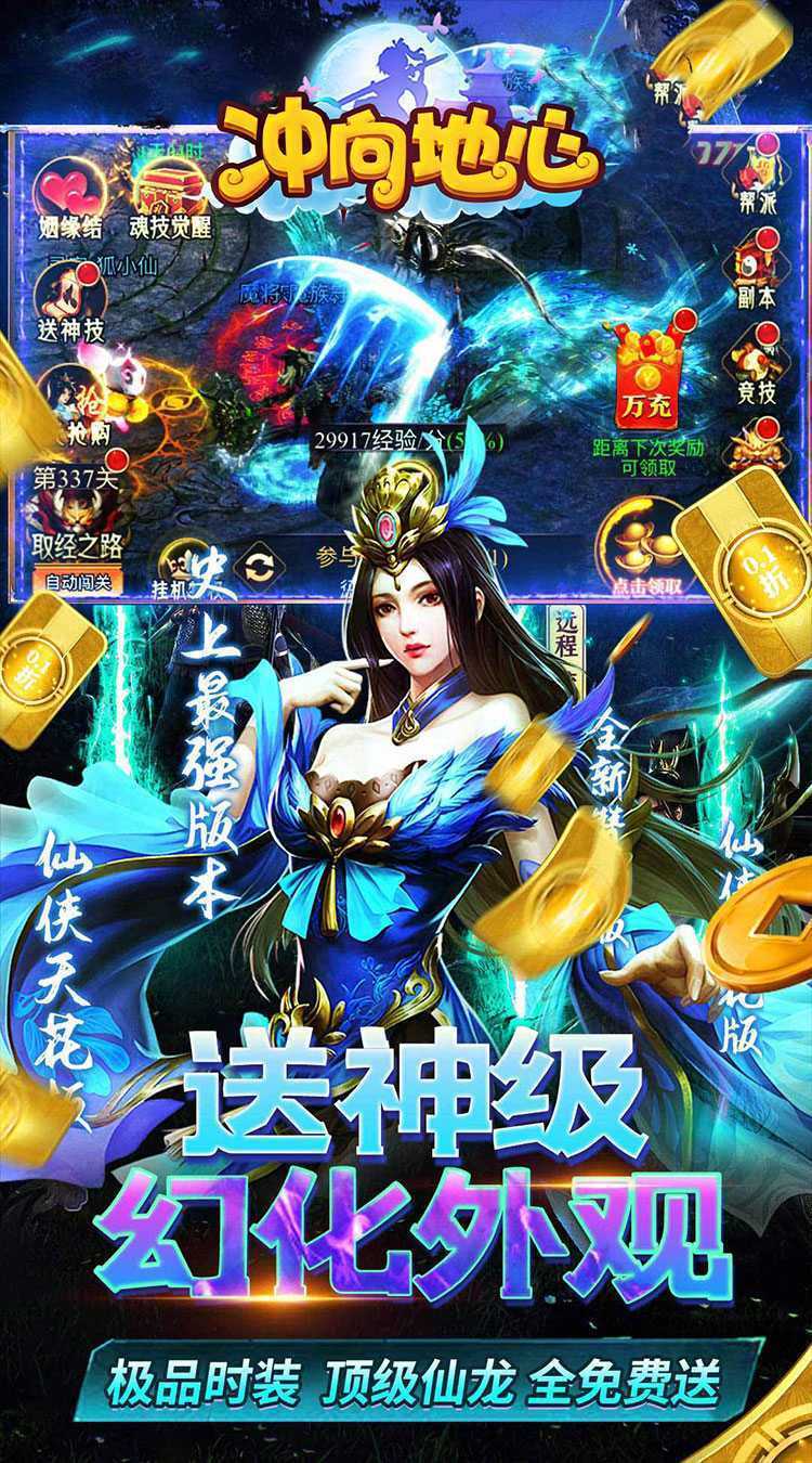冲向地心（至尊传说0.05折）最新版