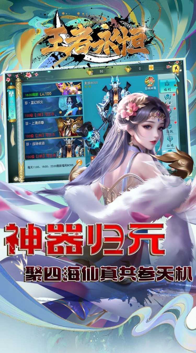 王者永恒（0.1折王者无敌）正版
