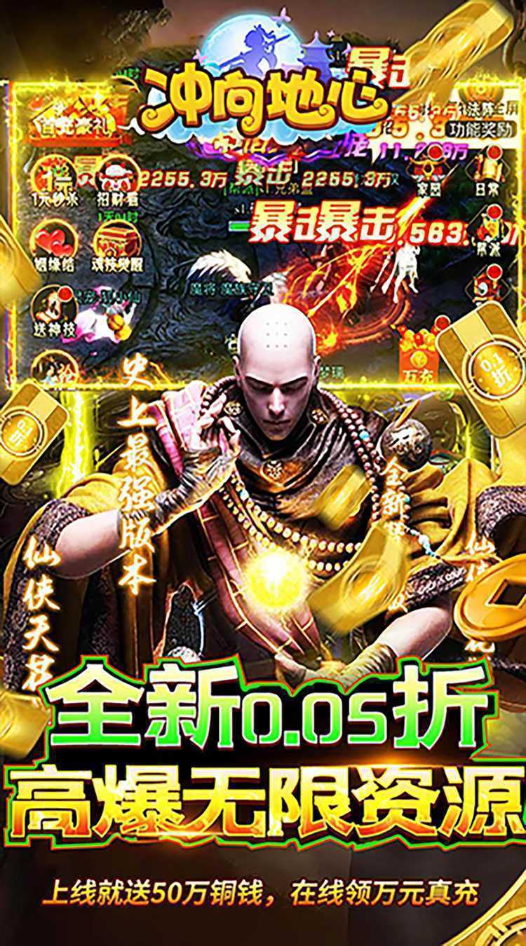 冲向地心（至尊传说0.05折）最新版