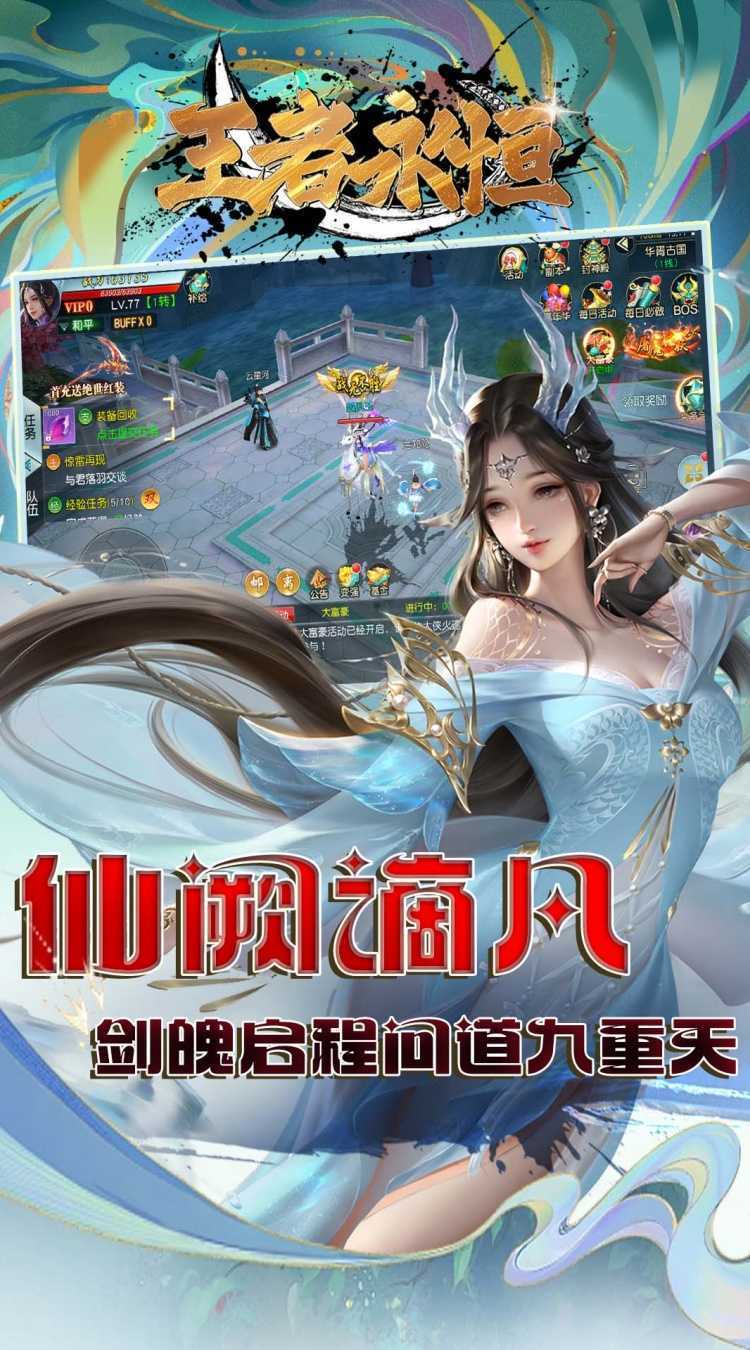 王者永恒（0.1折王者无敌）正版