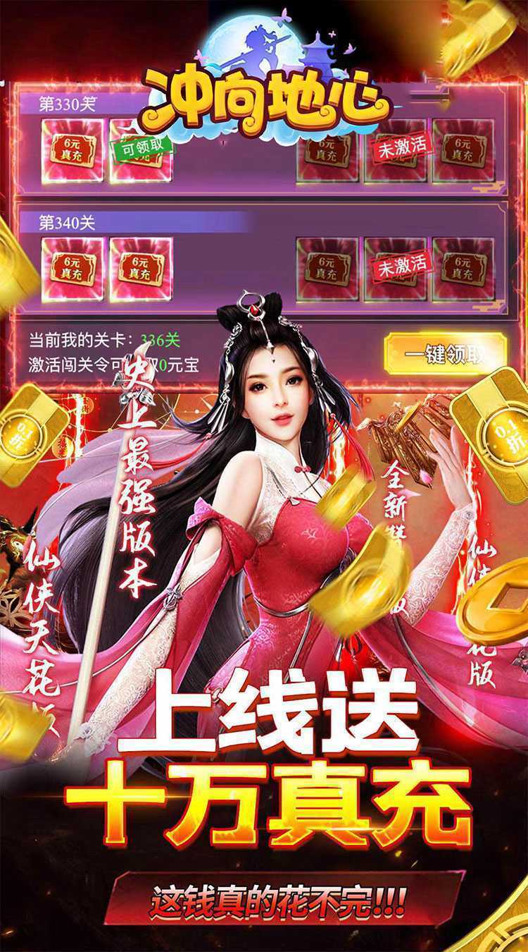 冲向地心（至尊传说0.05折）最新版