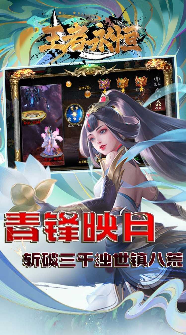 王者永恒（0.1折王者无敌）正版