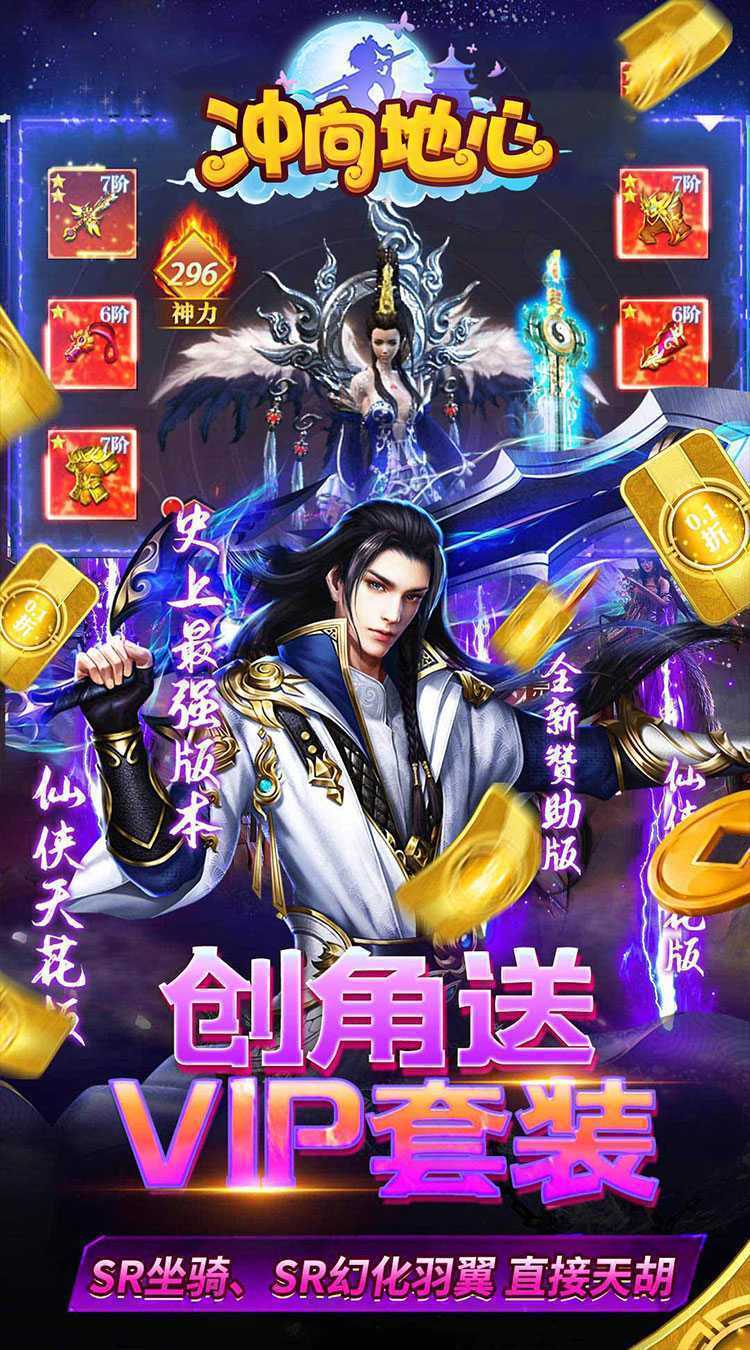 冲向地心（至尊传说0.05折）最新版