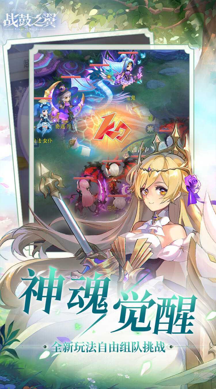 战鼓之翼（0.1折每日送3000）官方版