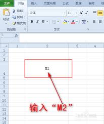 如何在Excel中打出平方符号(如何在excel单元格里插图片)
