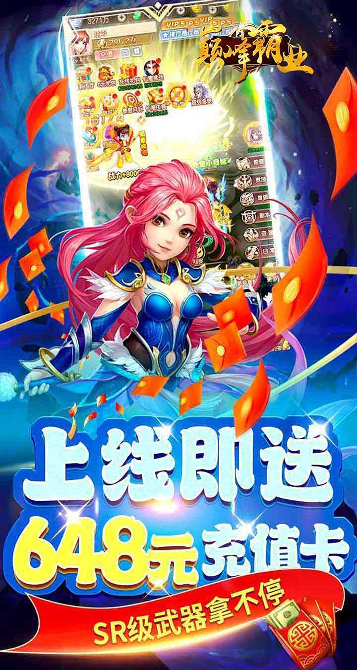 巅峰霸业（仙魔乱斗0.05折）官方
