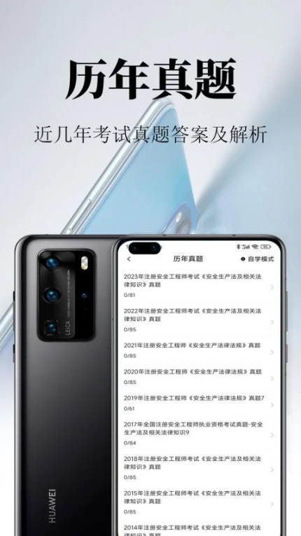 安全工程师鸣题库手机版官方