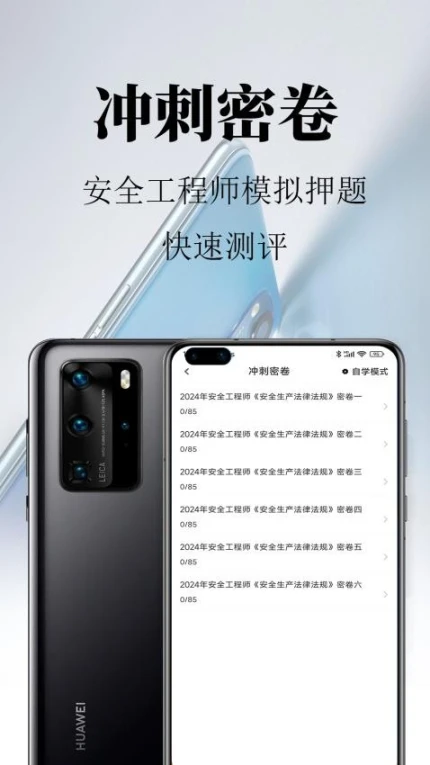 安全工程师鸣题库手机版官方