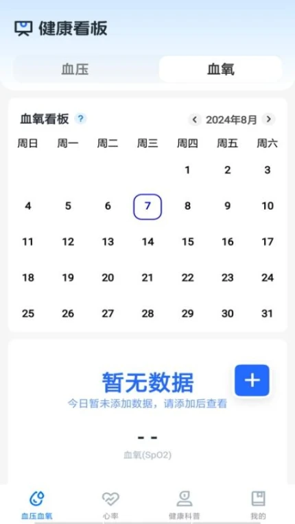 手机血压血糖测量软件移动版