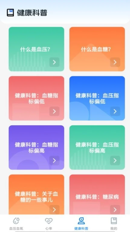 手机血压血糖测量软件移动版