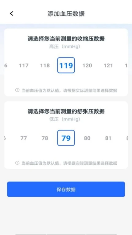 手机血压血糖测量软件截图