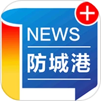 防城港新闻客户端安卓版