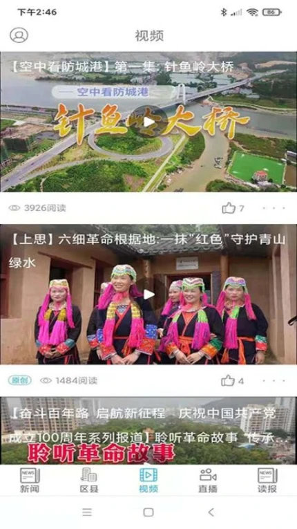 防城港新闻客户端截图