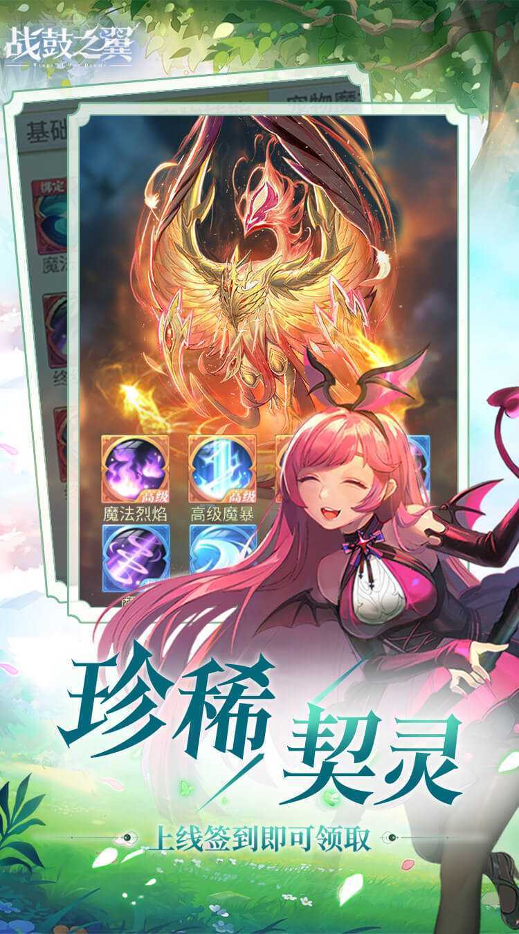 战鼓之翼（0.1折每日送3000）官方版