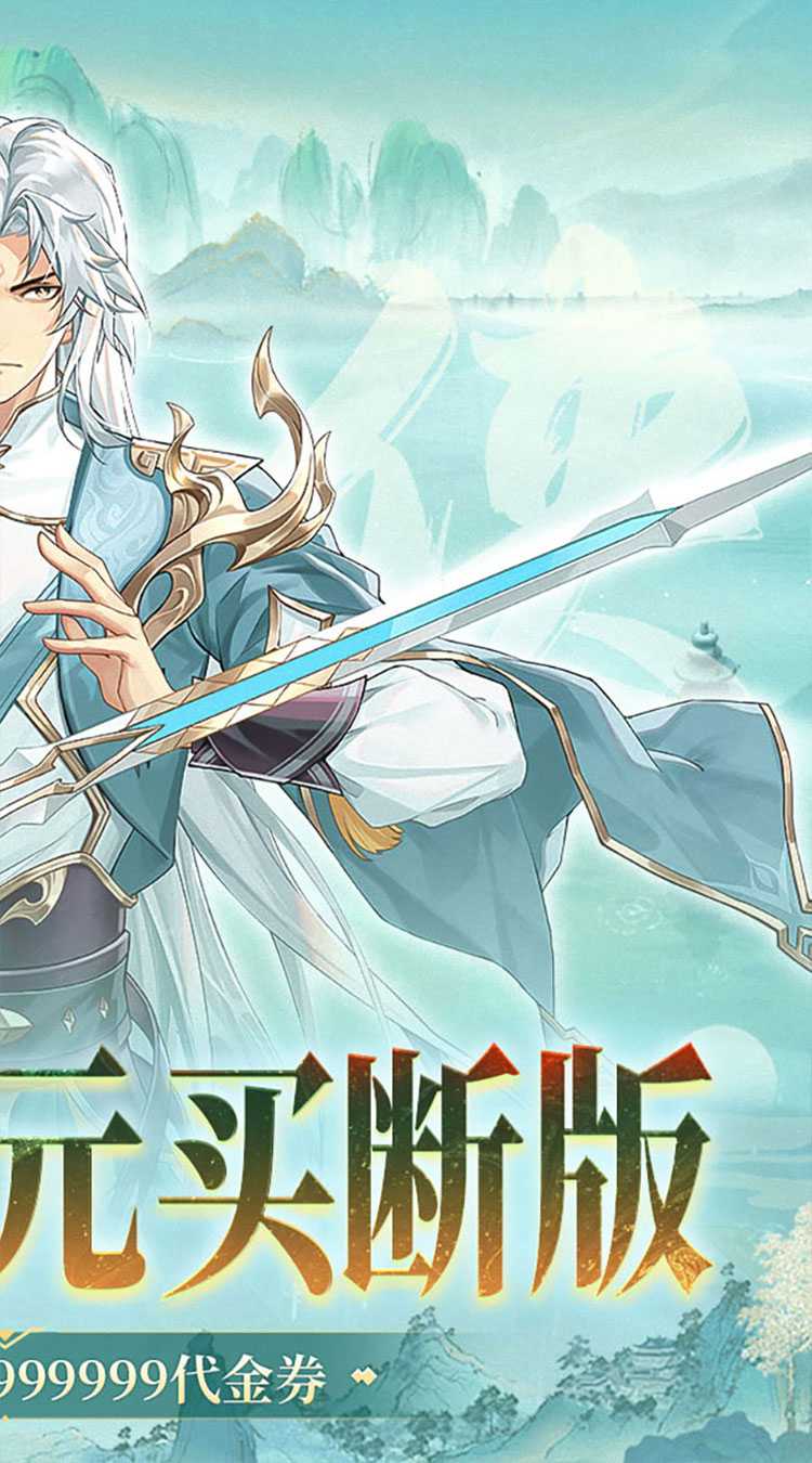 盖世豪侠（0.1折免费买断版）安卓版