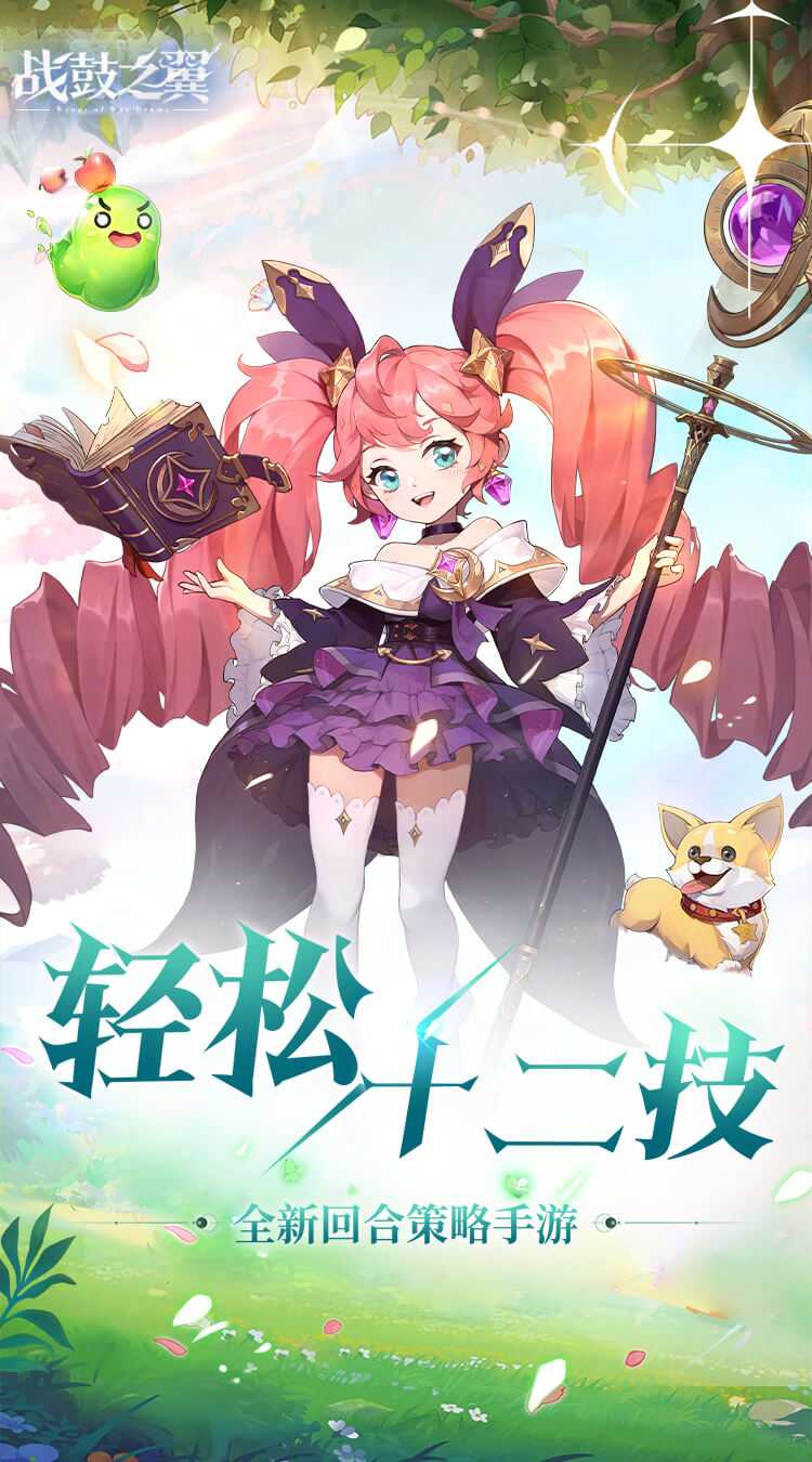 战鼓之翼（0.1折每日送3000）官方版