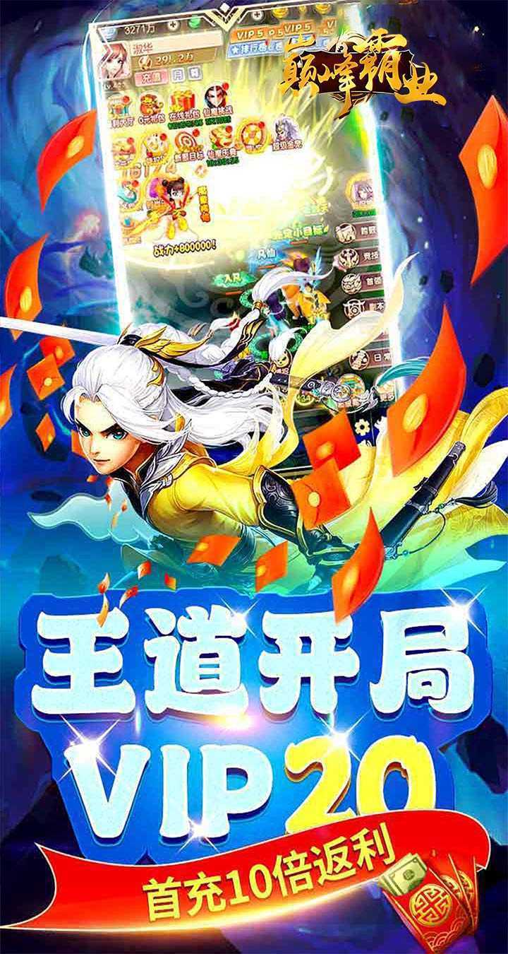 巅峰霸业（仙魔乱斗0.05折）官方
