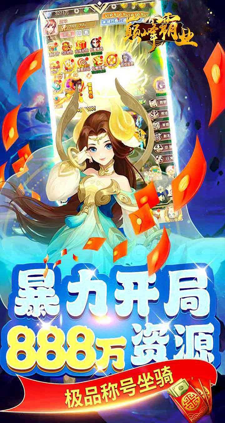 巅峰霸业（仙魔乱斗0.05折）官方