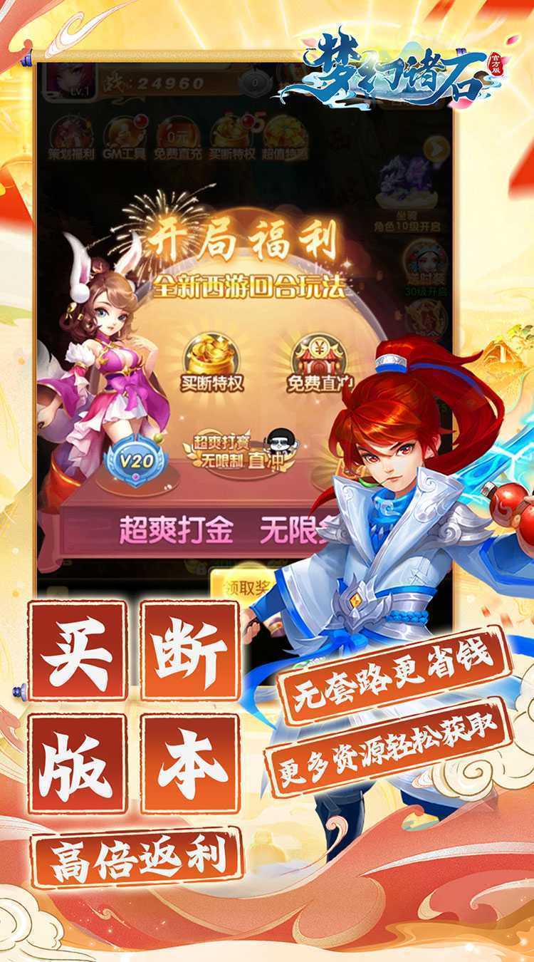 梦幻诸石官方版（0.05折速通版）中文版