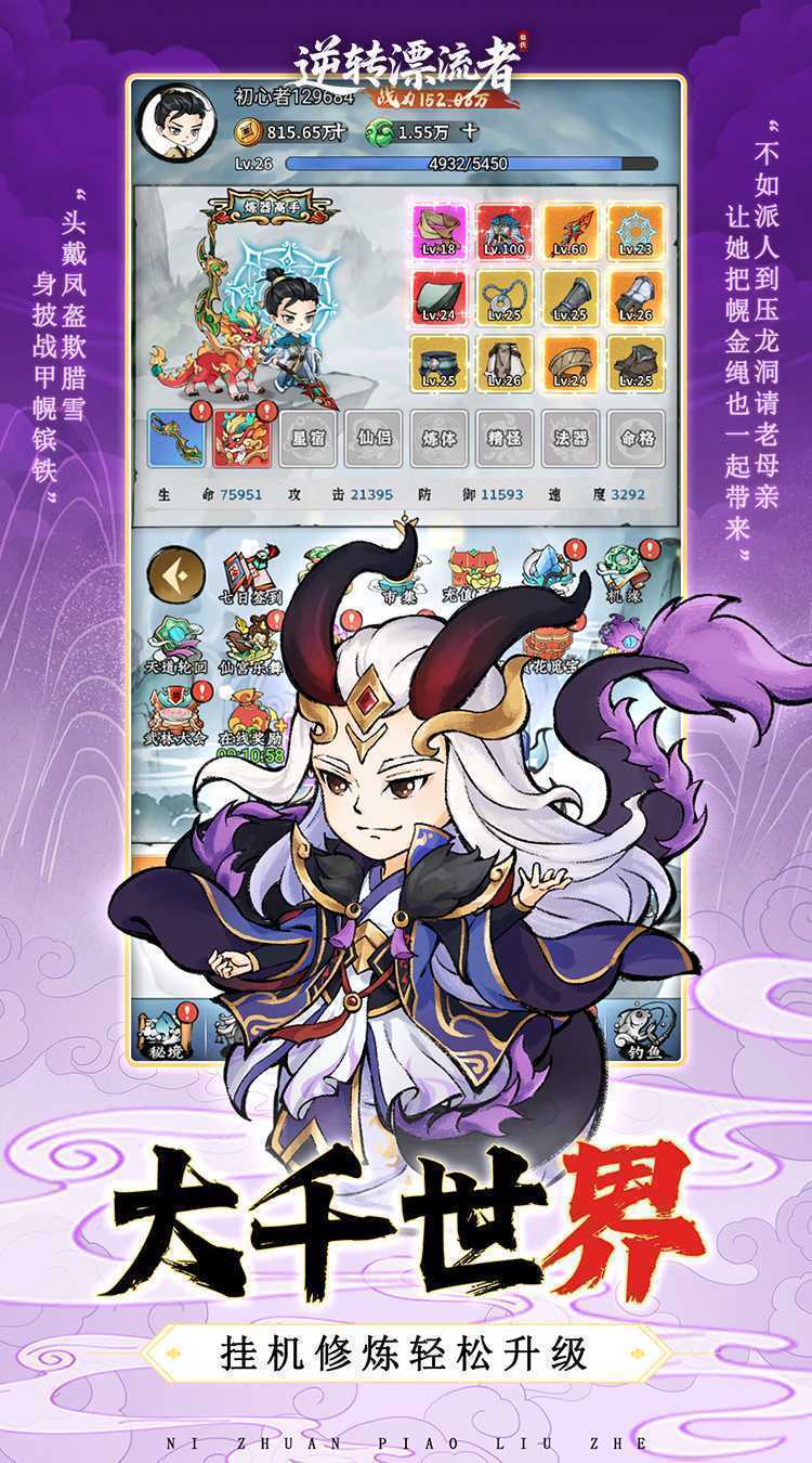 逆转漂流者（0.1折日送三千免费版）官方下载
