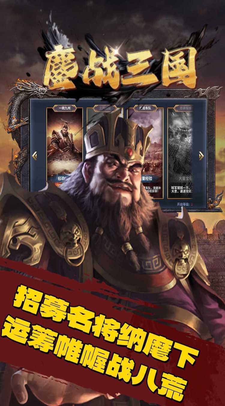 鏖战三国（0.1折一统天下）官服