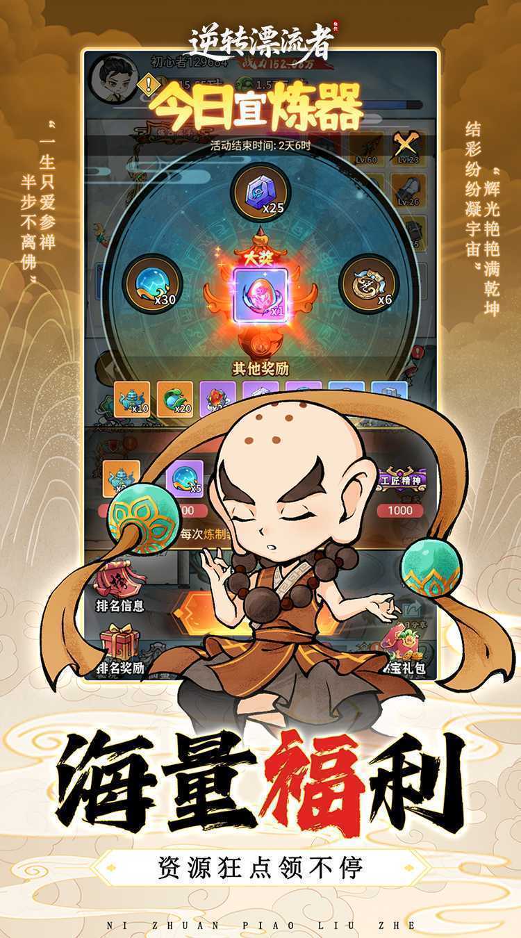 逆转漂流者（0.1折日送三千免费版）官方下载