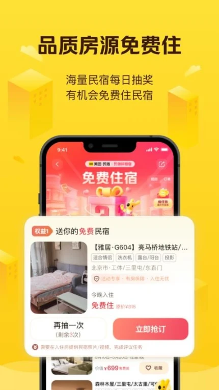 美团民宿版最新