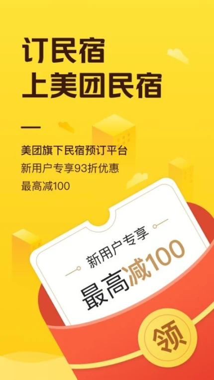 美团民宿版最新