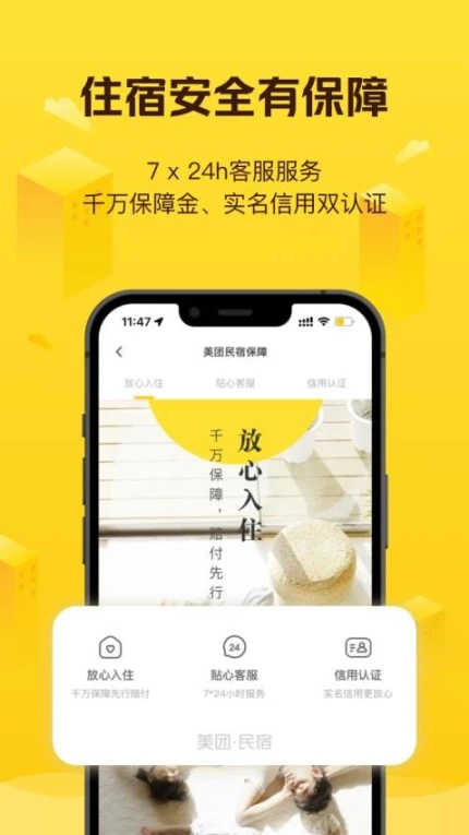 美团民宿版最新