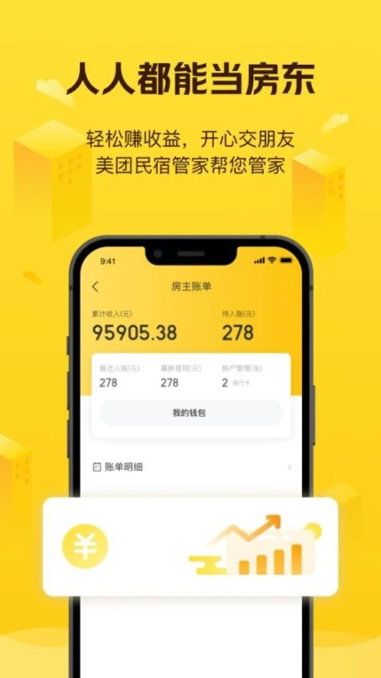 美团民宿版最新