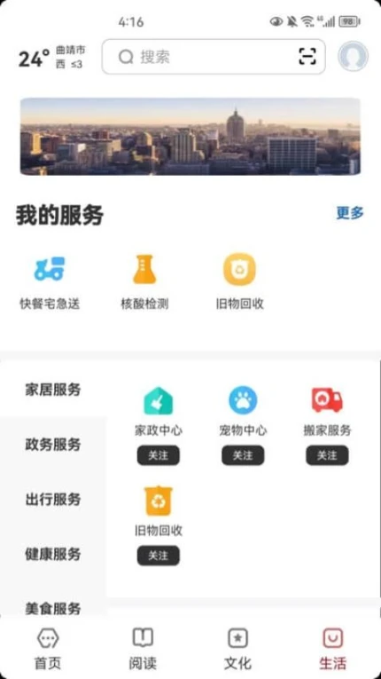 数字曲靖手机版互通版