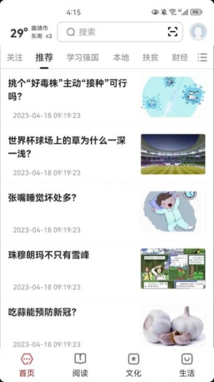 数字曲靖手机版互通版