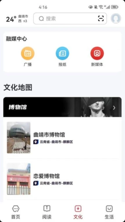 数字曲靖手机版互通版