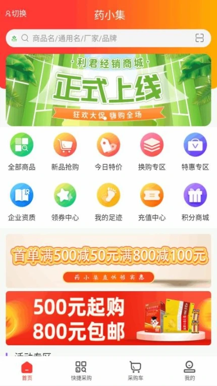 药小集APP官方下载