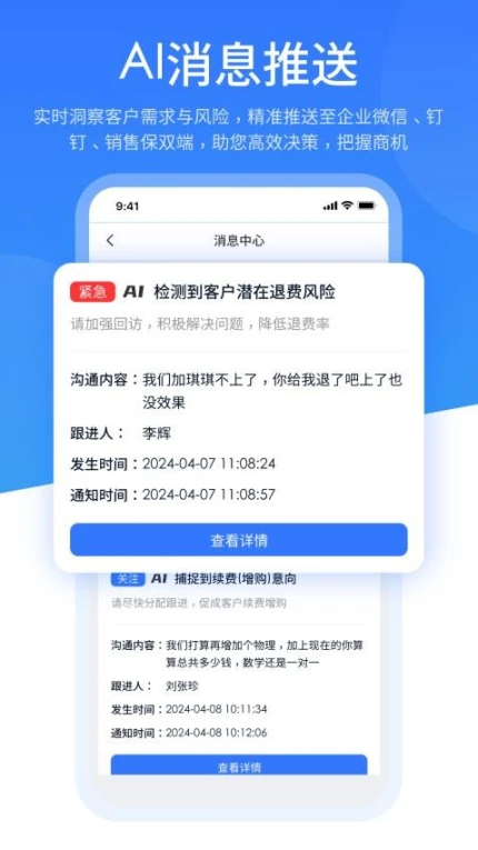 销售保官网版最新版本