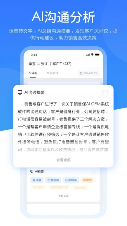 销售保官网版最新版本